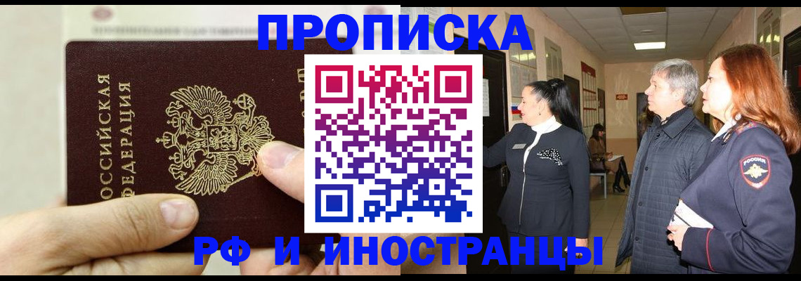 временная прописка в Нижнекамске
